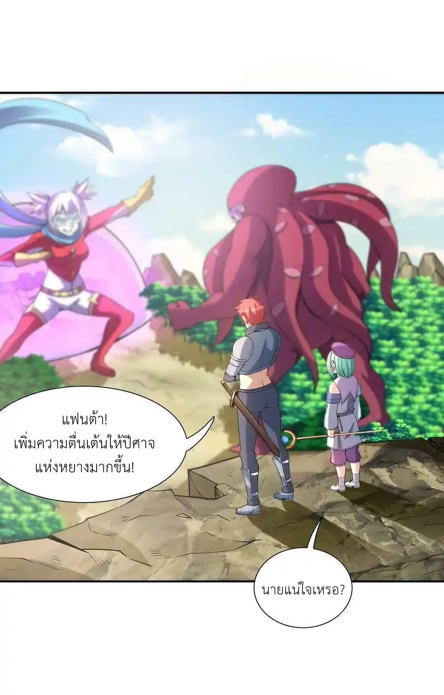 My Harem Is Entirely Female Demon Villains ตอนที่ 54 หน้า 6