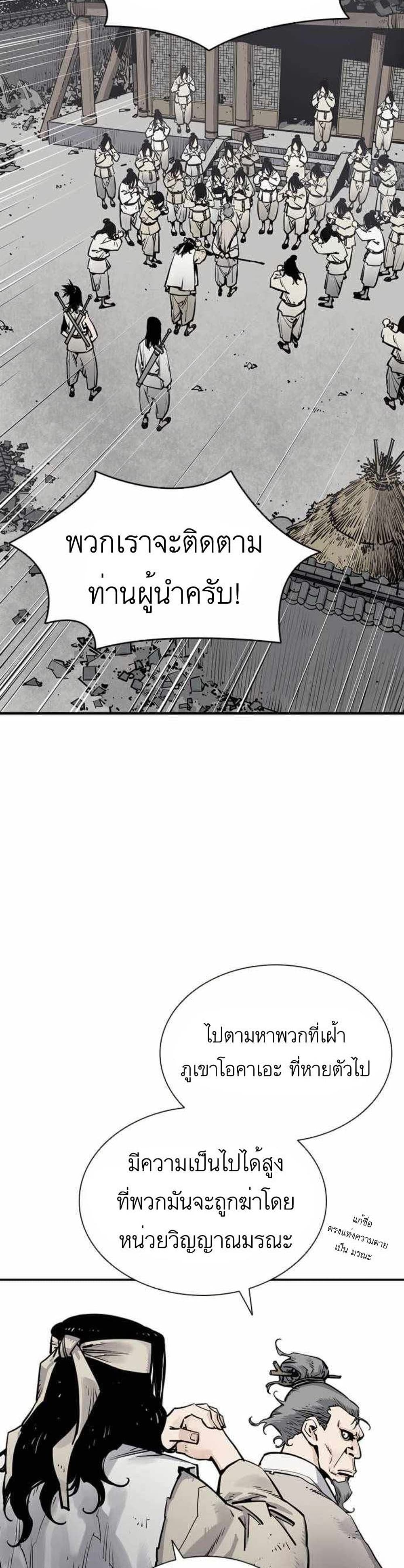 Death God - เทพเจ้าแห่งความตาย ตอนที่ 7 หน้า 21