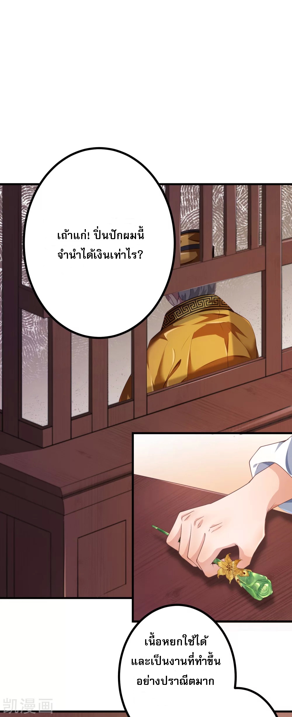 |.การหวนคืนราชันย์เทพสวรรค์ (จบแล้ว) ตอนที่ 3 หน้า 31