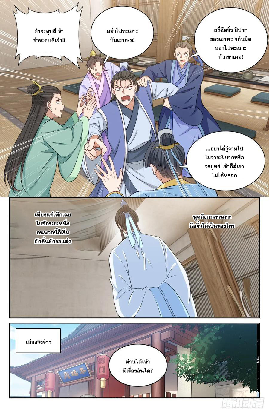 ผู้พิทักษ์รัตติกาล ตอนที่ 152 หน้า 9