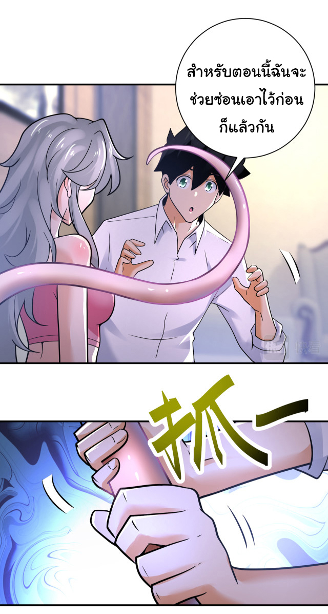 Apocalyptic Super System ตอนที่ 359 หน้า 4