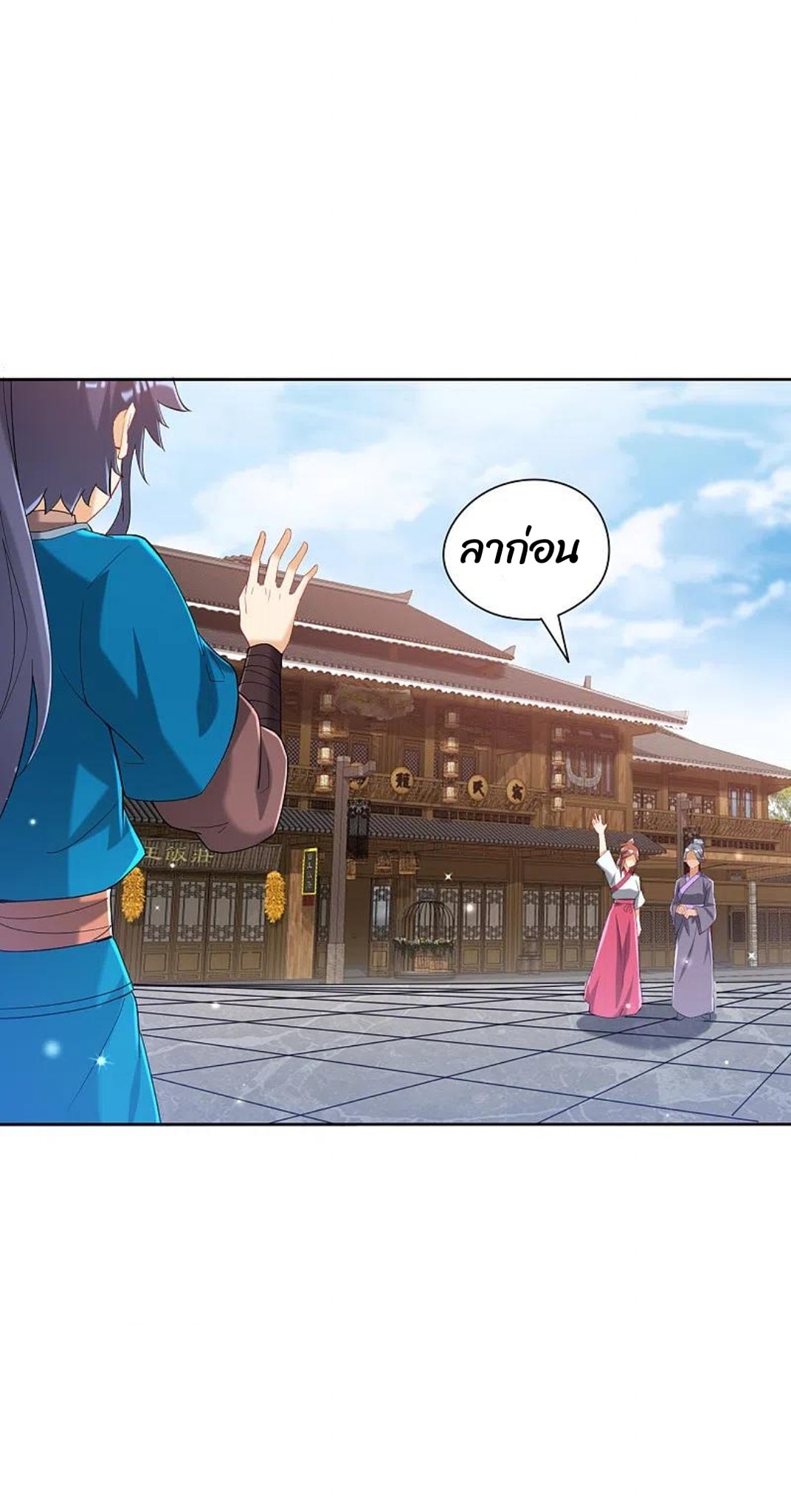 ข้ารับใช้ชั้นหนึ่ง ตอนที่ 243 หน้า 31