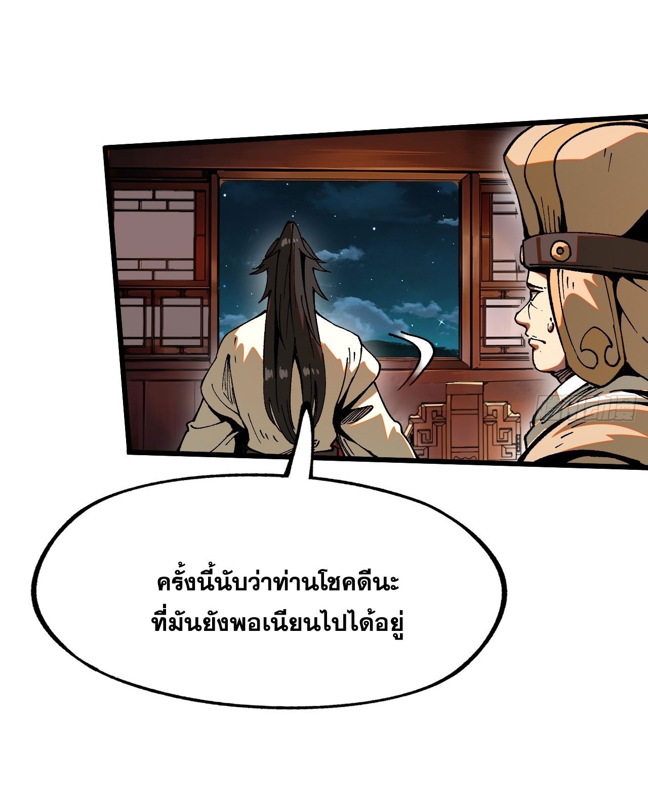 หากไม่ระวัง ชื่อจะถูกจารึกไว้ในประวัติศาสตร์ ตอนที่ 10 หน้า 4