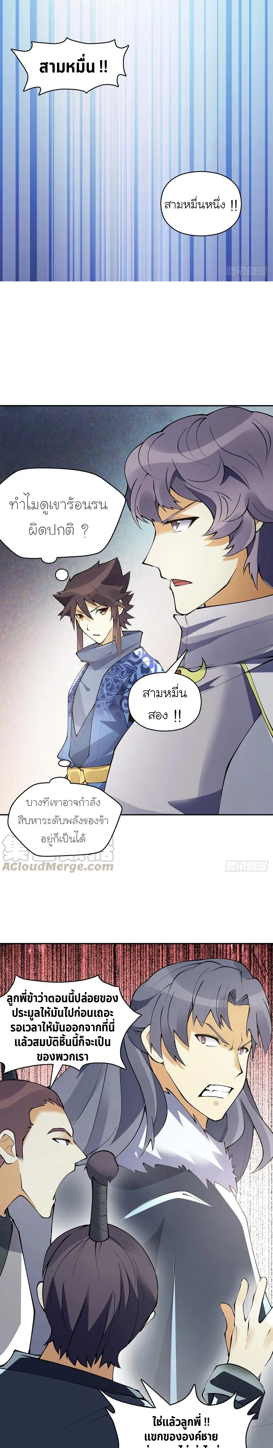 (จบ) Heavenly God Mnemonic (กำเนิดใหม่เทพวรยุทธตระกูลหยาง) ตอนที่ 27 หน้า 22