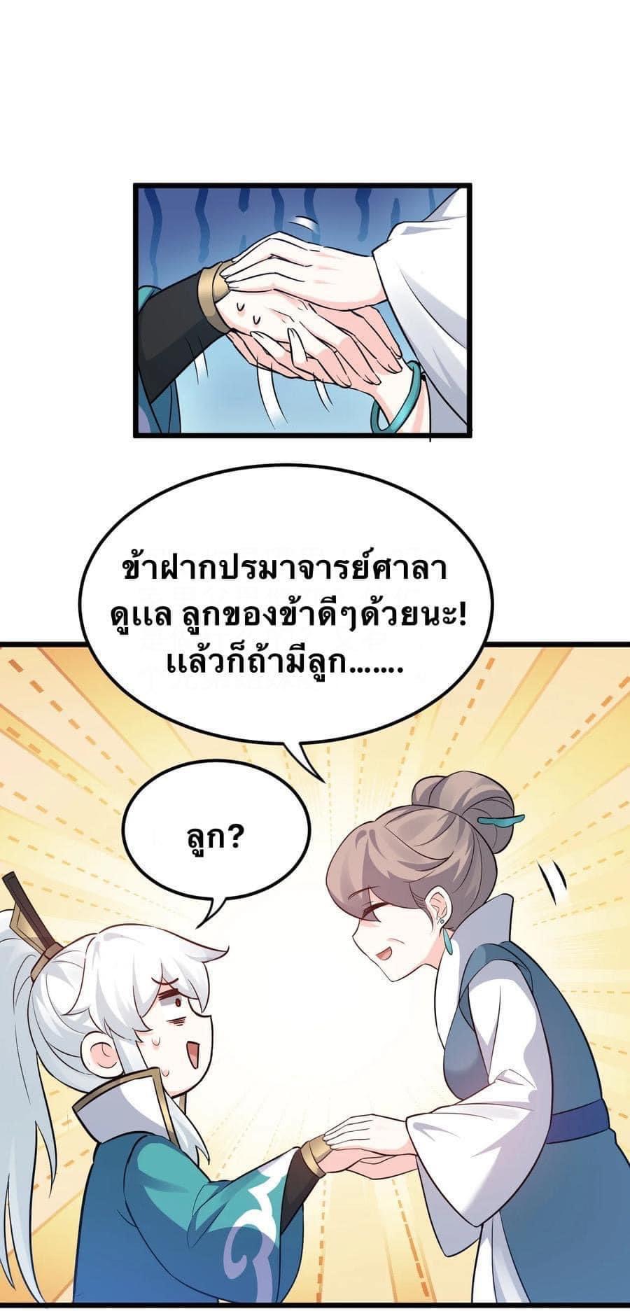 มหาบุรุษ ในตำนาน ตำนานที่หลับใหล (ศิษย์เบิ้มๆ) ตอนที่ 44 หน้า 31