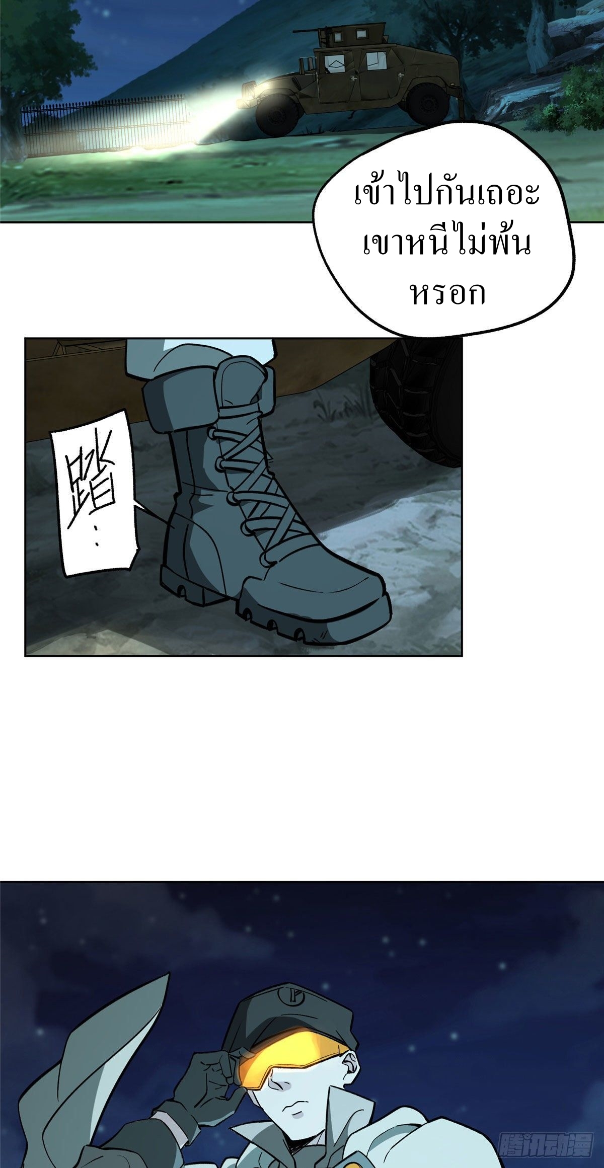 สุดยอดช่างกล ตอนที่ 10 หน้า 3