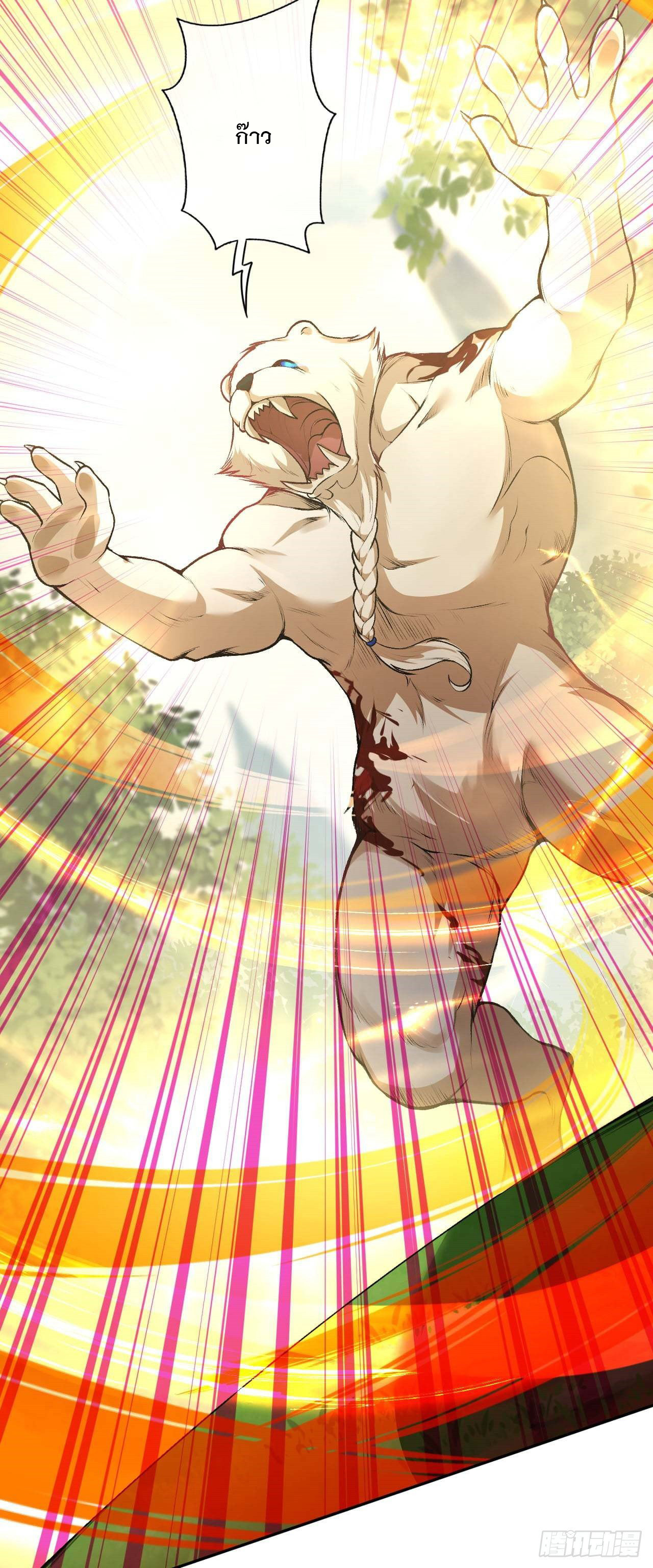 อาณาจักรดาบอมตะ ตอนที่ 92 หน้า 12