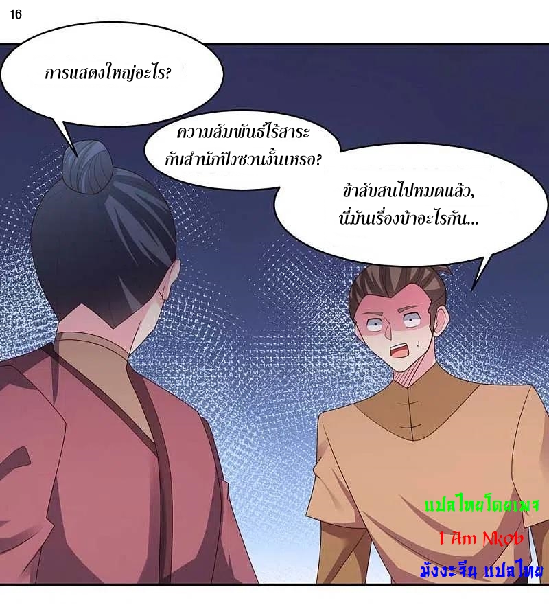 Above All Gods เทพยุทธเหนือเทวะ ตอนที่ 217 หน้า 17