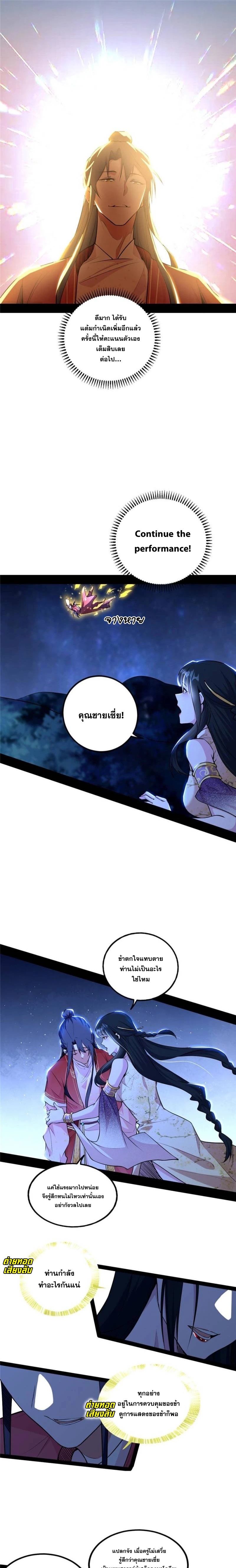 I'm an Evil God ข้าคือจักรพรรดิปีศาจ ตอนที่ 230 หน้า 3