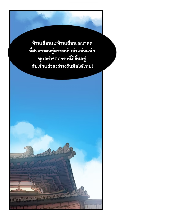 หาญท้าชะตาฟ้า ปริศนายุทธจักร ตอนที่ 54 หน้า 34