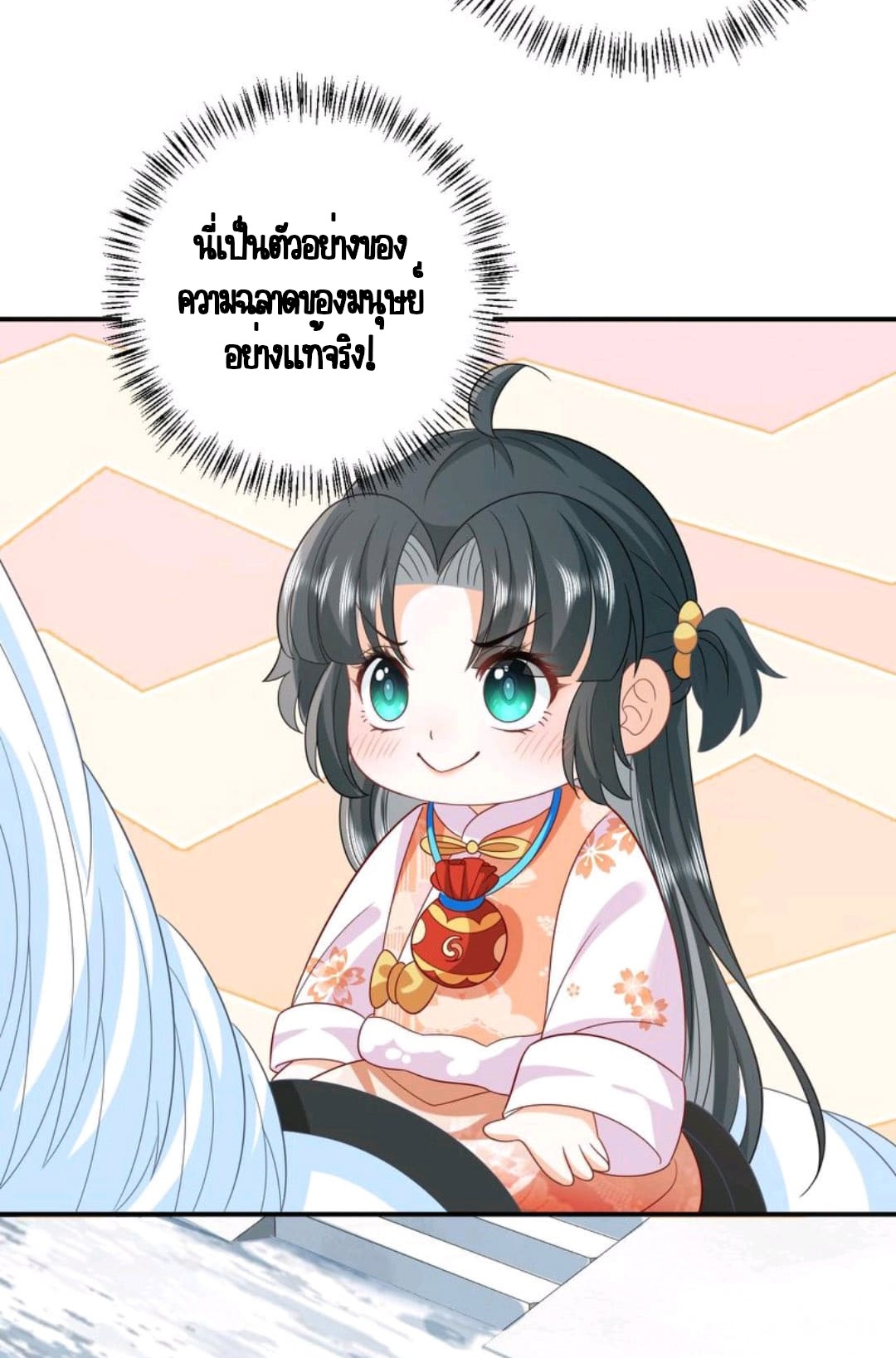 ชีวิตนี้ของเจ้าข้าจ่ายเอง มาบ้าด้วยกันเถอะ! ตอนที่ 39 หน้า 26