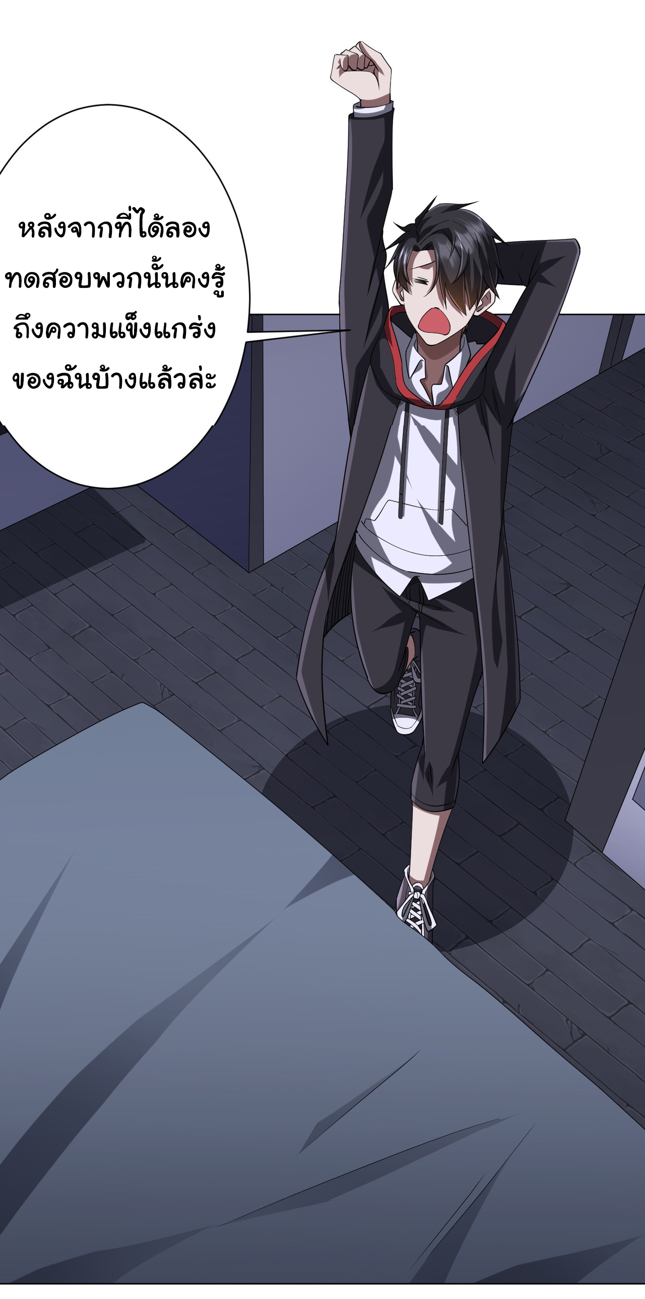 Start with trillions of coins ตอนที่ 72 หน้า 6