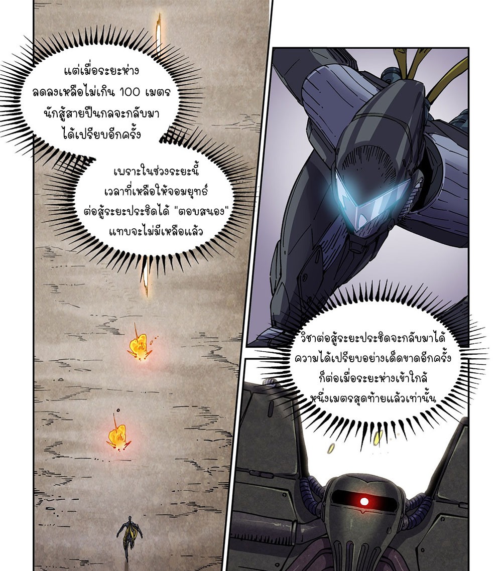 Legend of Cyber Heroes | ตำนานยุทธจักรไซเบอร์ ตอนที่ 44 หน้า 16