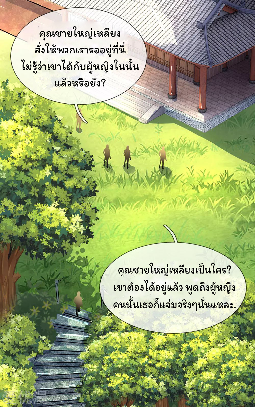 ราชาเทพนิรันดร์ (Eternal god king) ตอนที่ 2 หน้า 35