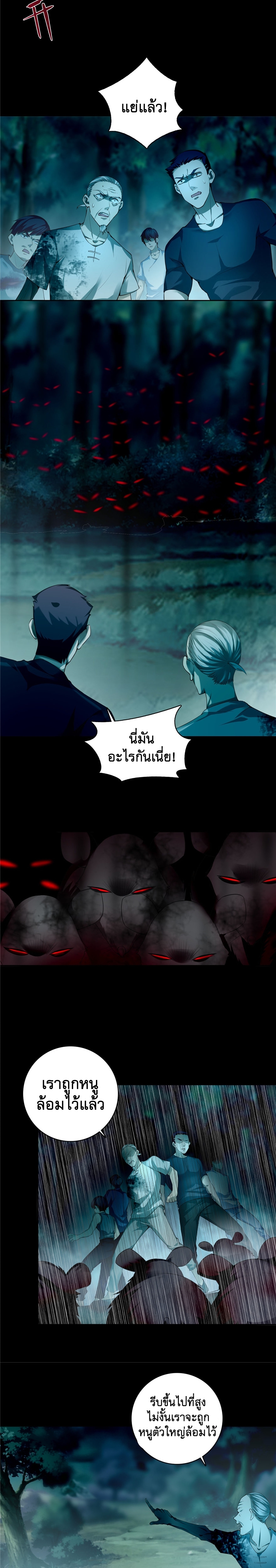 บุรุษไปรษณีย์ไม่จำกัด ตอนที่ 38 หน้า 5