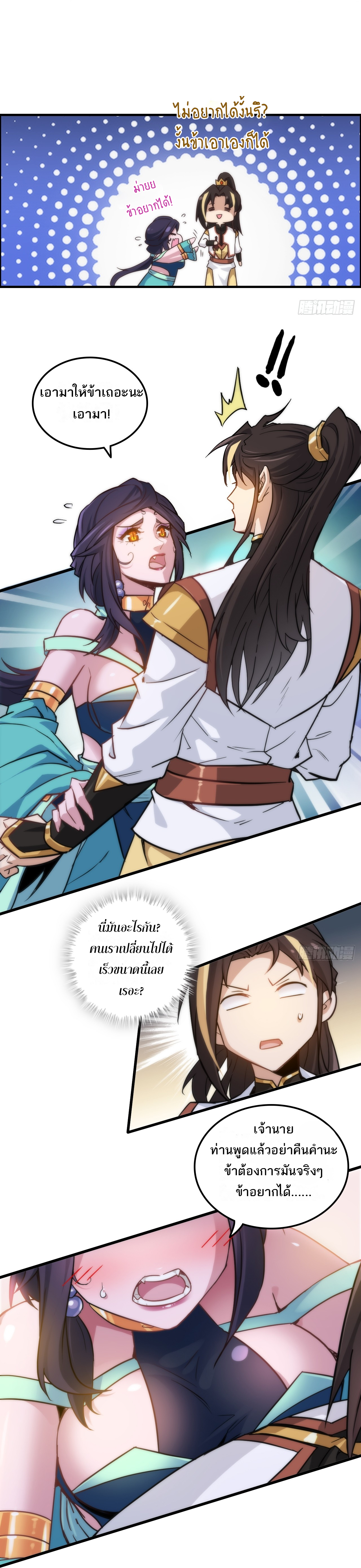 ชีวิตนี้ขอฝึกเป็นเซียนให้ฟ้าเห็น ตอนที่ 31 หน้า 6