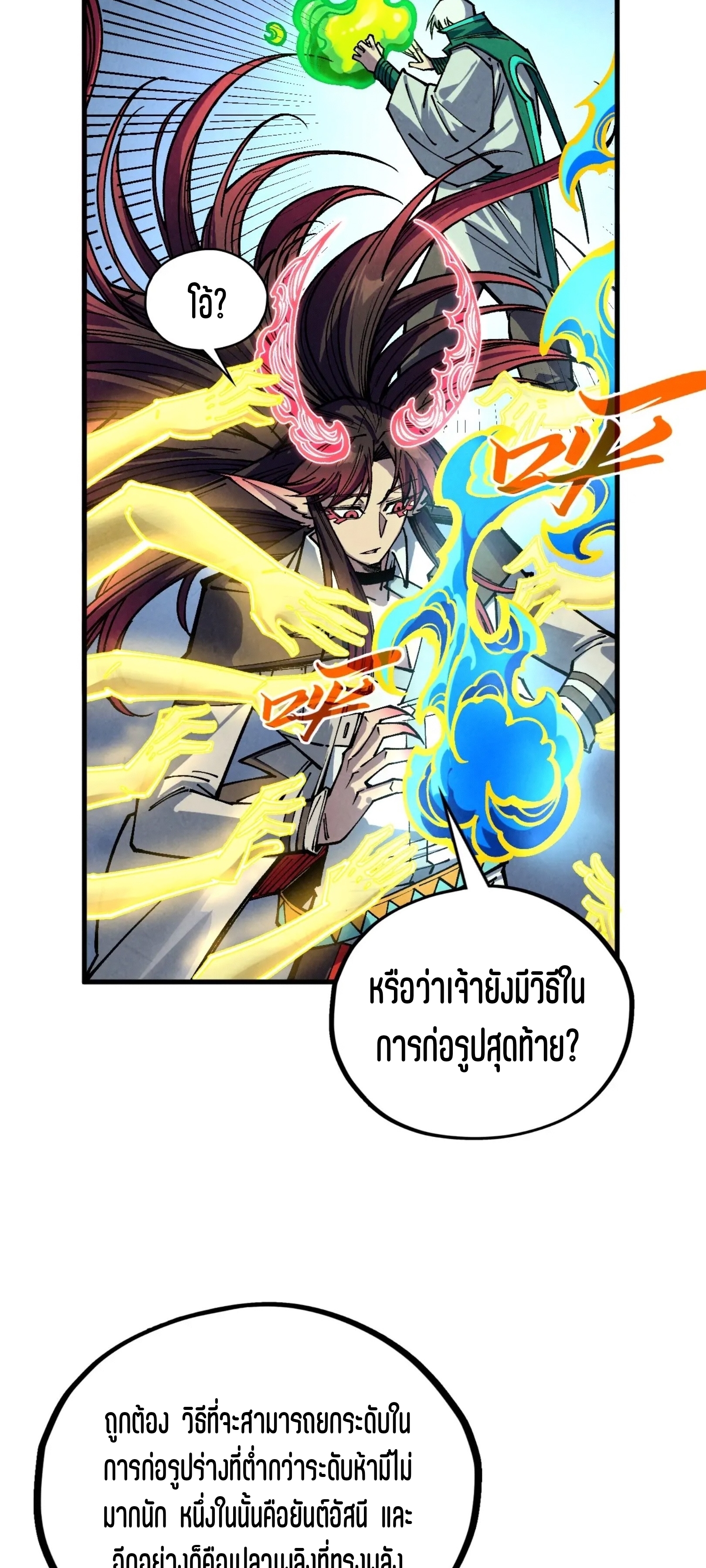 มหาเทพนิรันดร์กาล ตอนที่ 305 หน้า 15