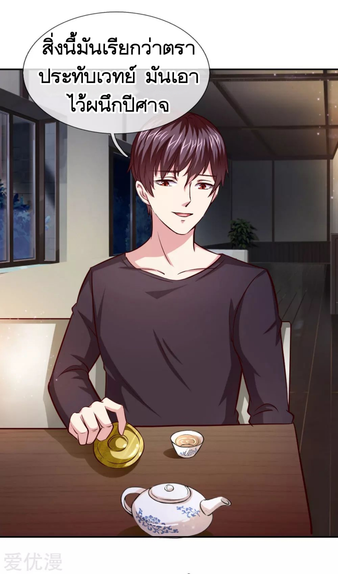 สุดยอดปรมาจารย์มีด ตอนที่ 42 หน้า 25