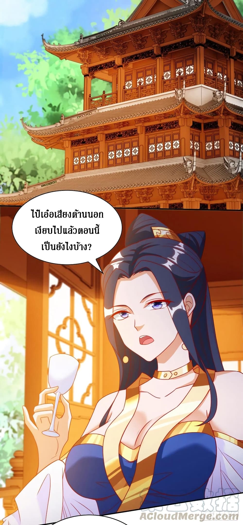 Dominate The Three Realms ตอนที่ 143 หน้า 7