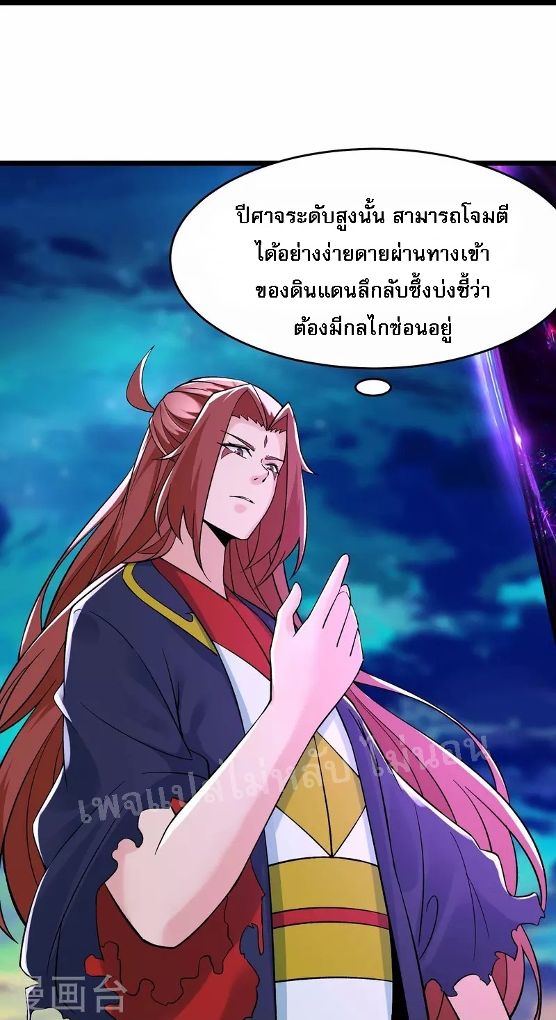 ฮาเร็มของข้ามีแต่ลูกศิษย์หญิงทั้งนั้น ตอนที่ 72 หน้า 36