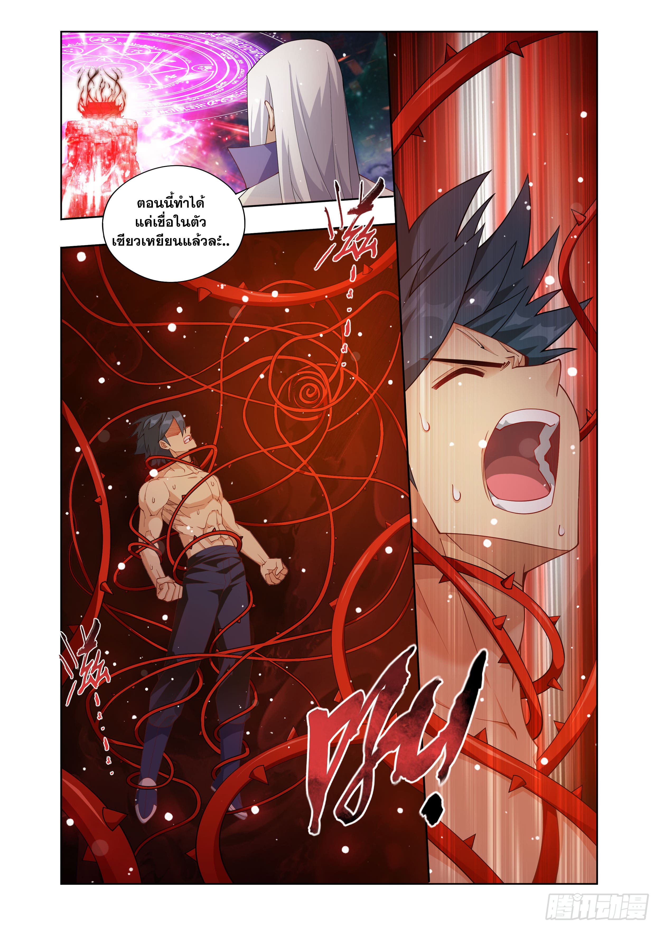 Doupo Cangqiong (ชนจีน) ตอนที่ 118 หน้า 9