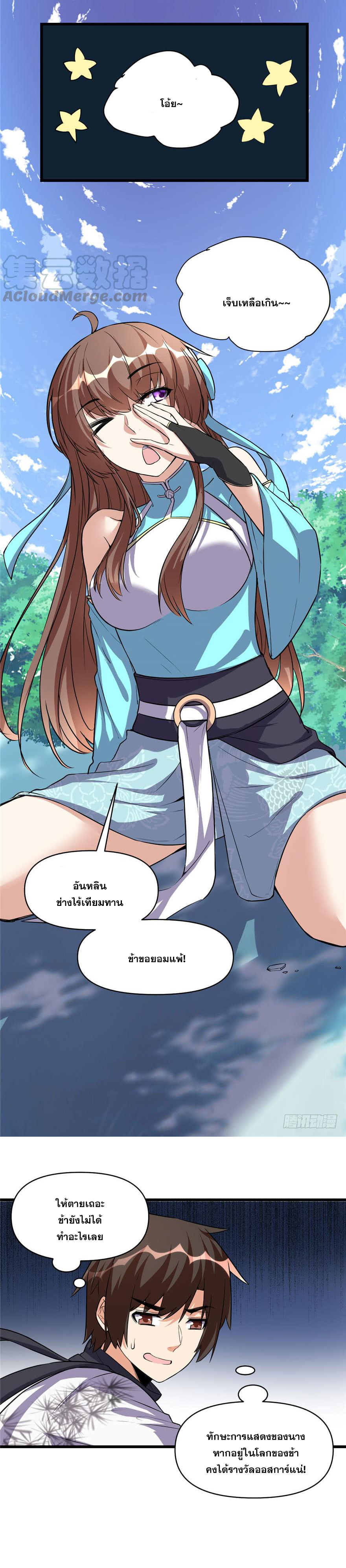 นี่น่ะหรือ....ระบบบำเพ็ญเซียน? ตอนที่ 17 หน้า 9