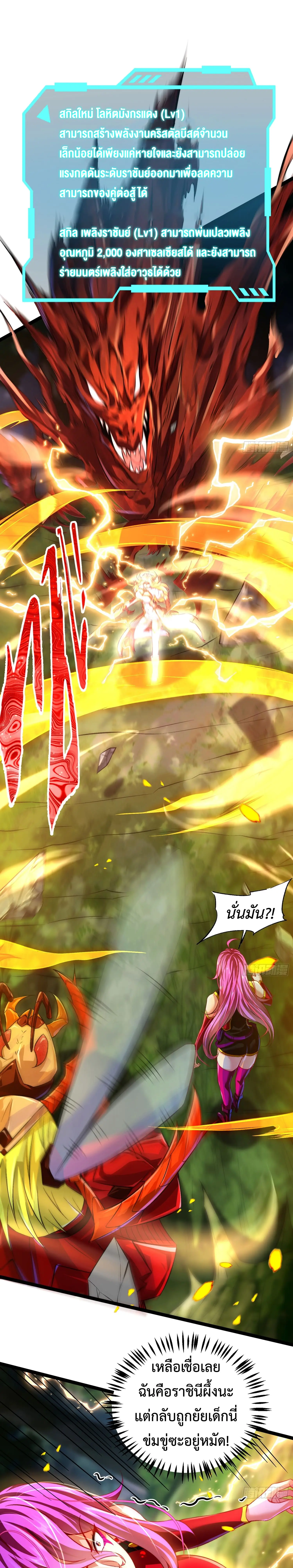 คริสตัลบีสต์มาสเตอร์ที่แข็งแกร่งที่สุด ตอนที่ 5 หน้า 20