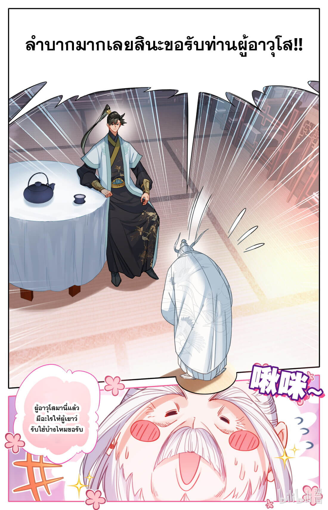 A record of a mortal's journey to immortality(ทันจีน) ตอนที่ 144 หน้า 17