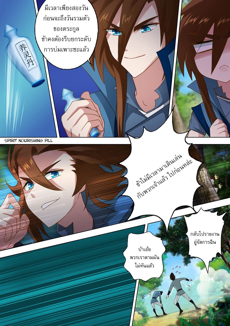 ดาบวิญญาณราชัน spirit sword sovereign ตอนที่ 15 หน้า 7