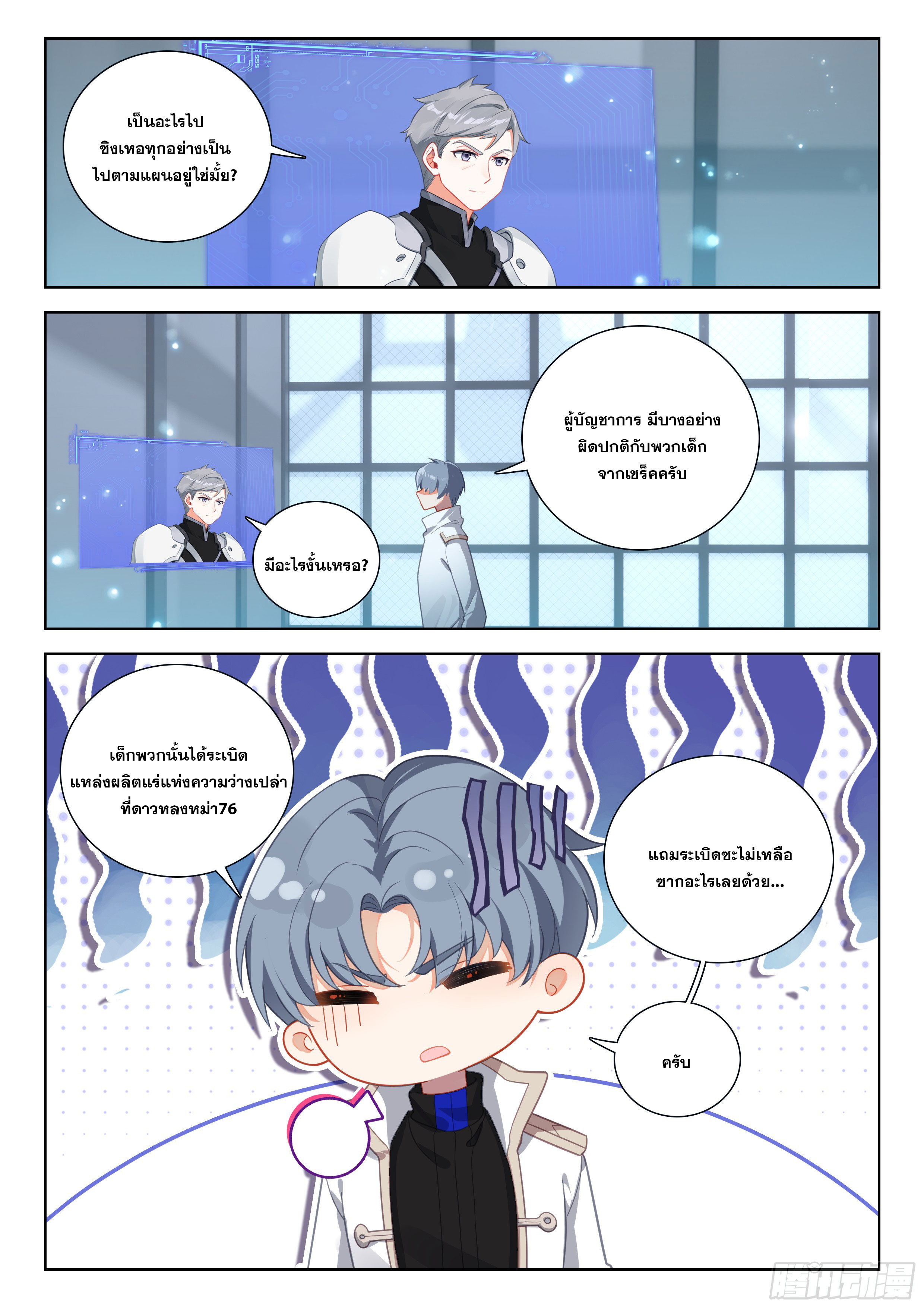 Soul Land IV – The Ultimate Combat มหาศึกการต่อสู้ ตอนที่ 300 หน้า 15