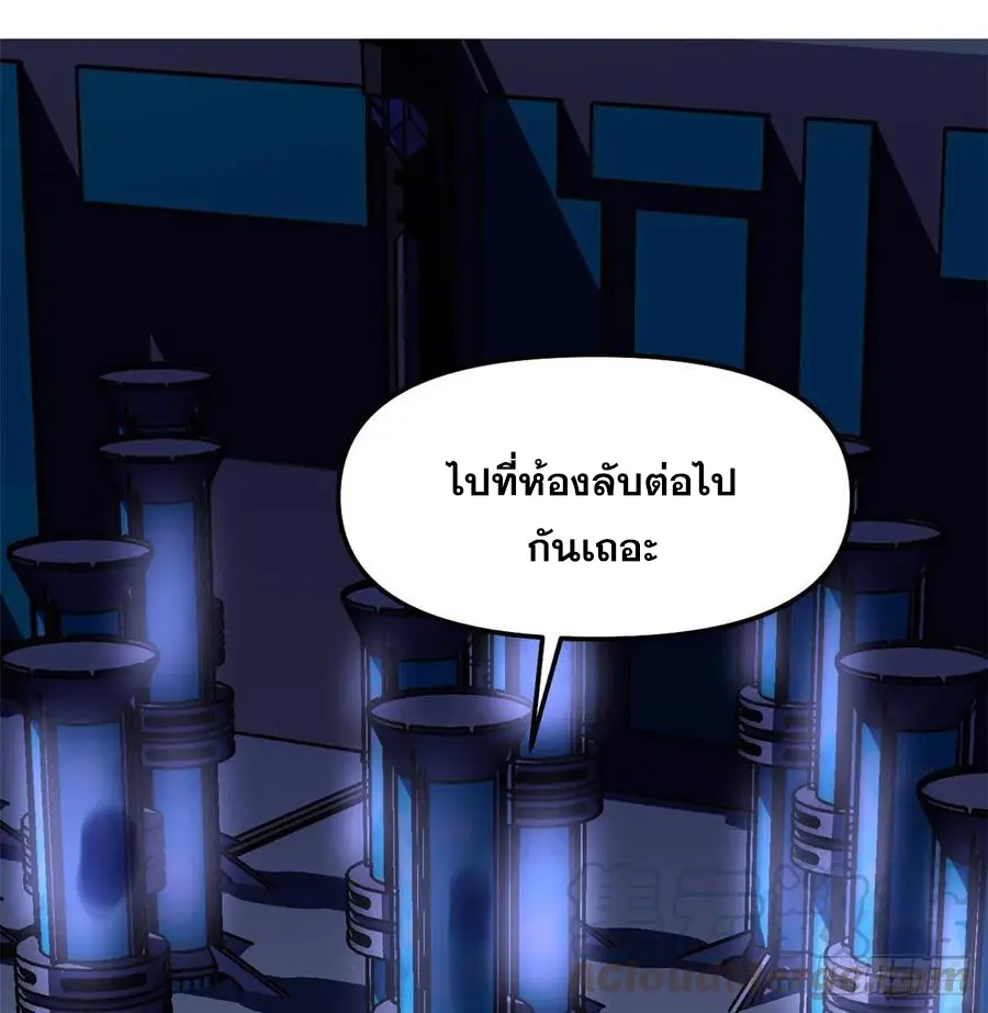 นี่น่ะหรือ....ระบบบำเพ็ญเซียน? ตอนที่ 79 หน้า 49