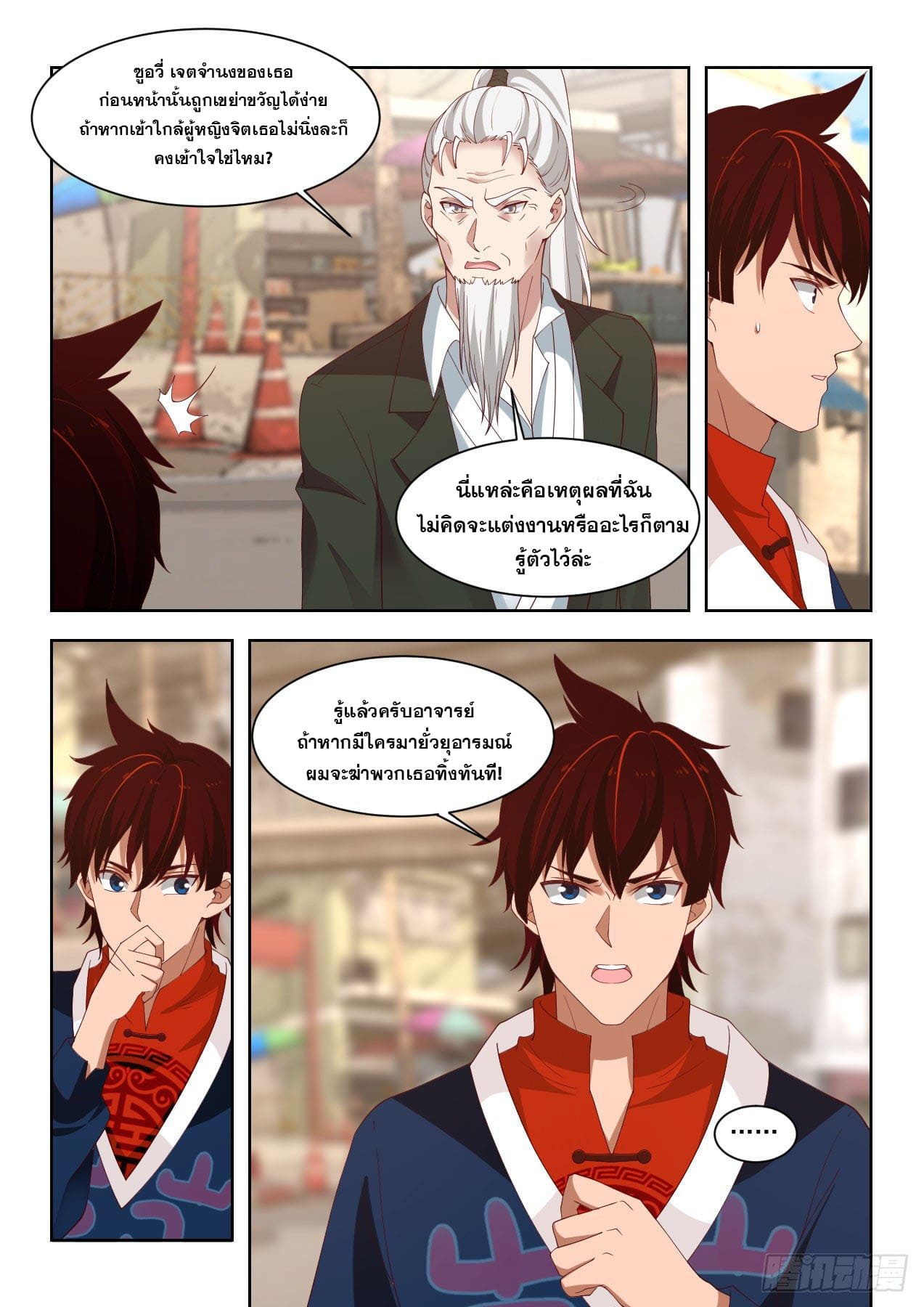 หมื่นเผ่าภัยพิบัติ ตอนที่ 52 หน้า 9