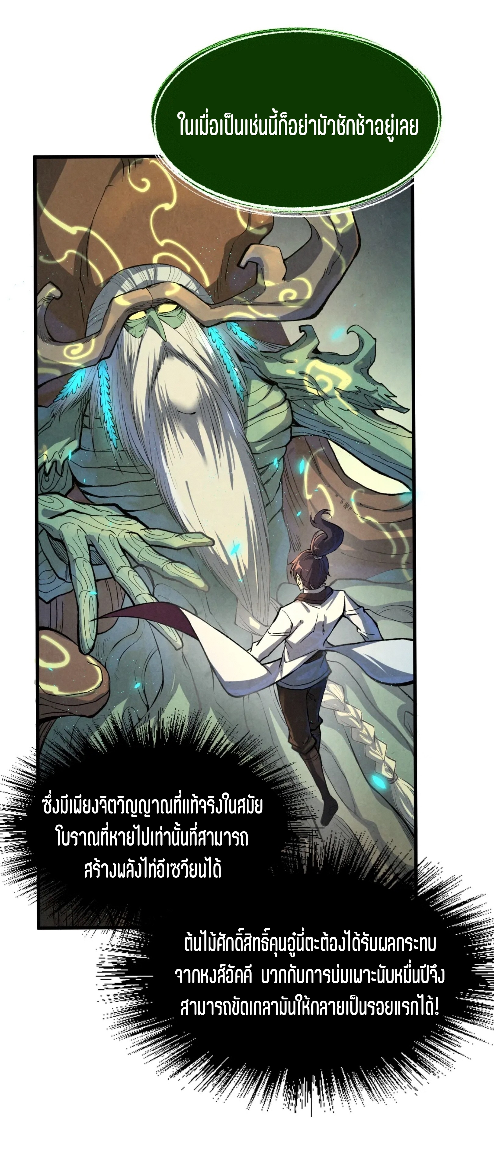 มหาเทพนิรันดร์กาล ตอนที่ 97 หน้า 31