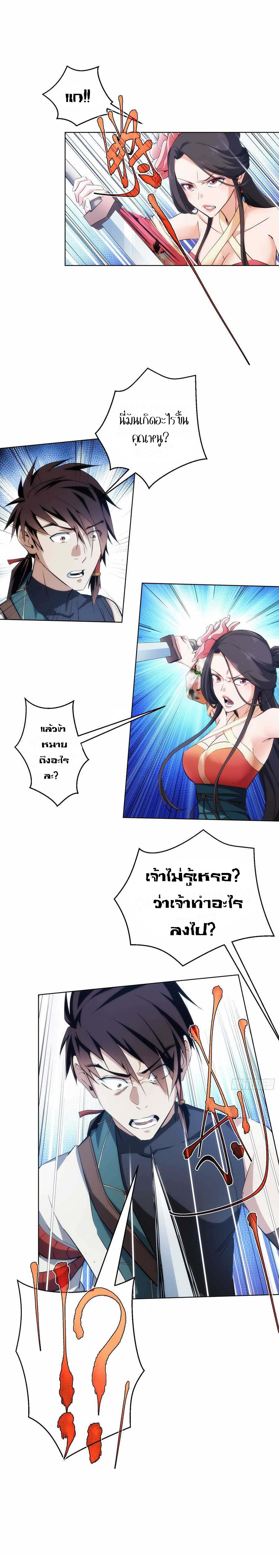 THE HIDDEN BLADE - คมมีดปีศาจ ตอนที่ 28 หน้า 8