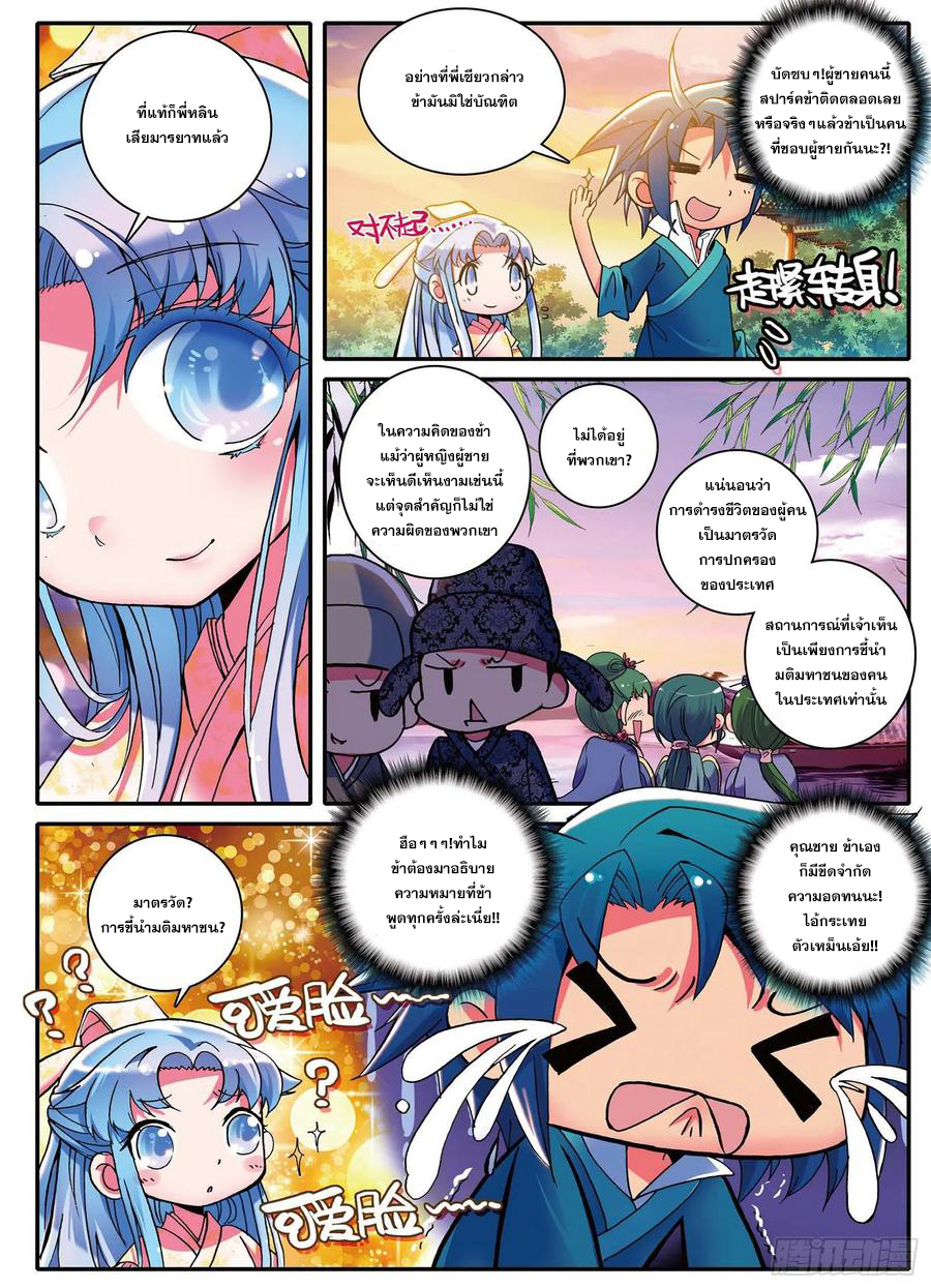 ข้ารับใช้สุดแกร่งในใต้หล้า ตอนที่ 1 หน้า 17