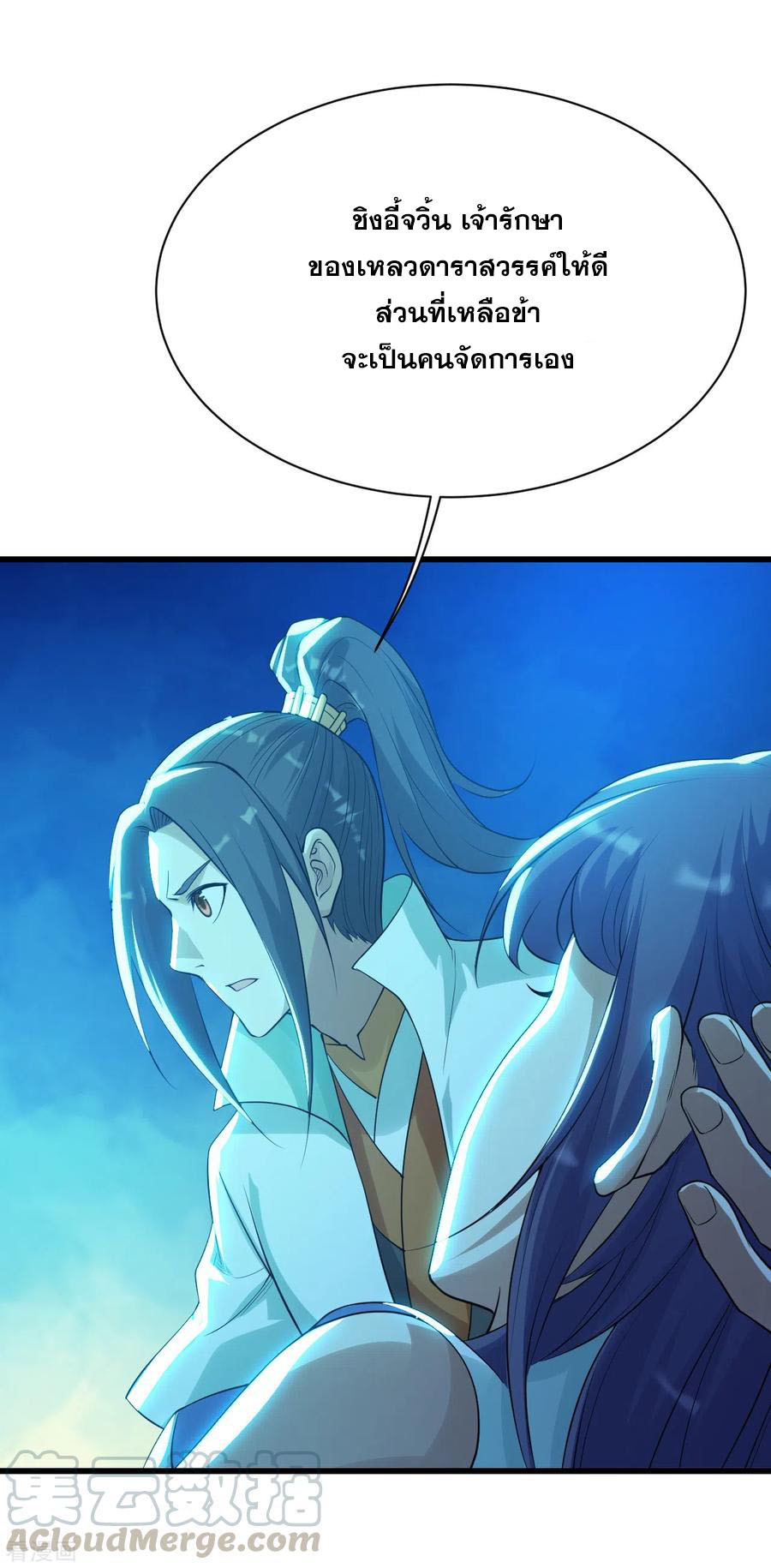 เทพอสูรสยบฟ้า ตอนที่ 175 หน้า 15