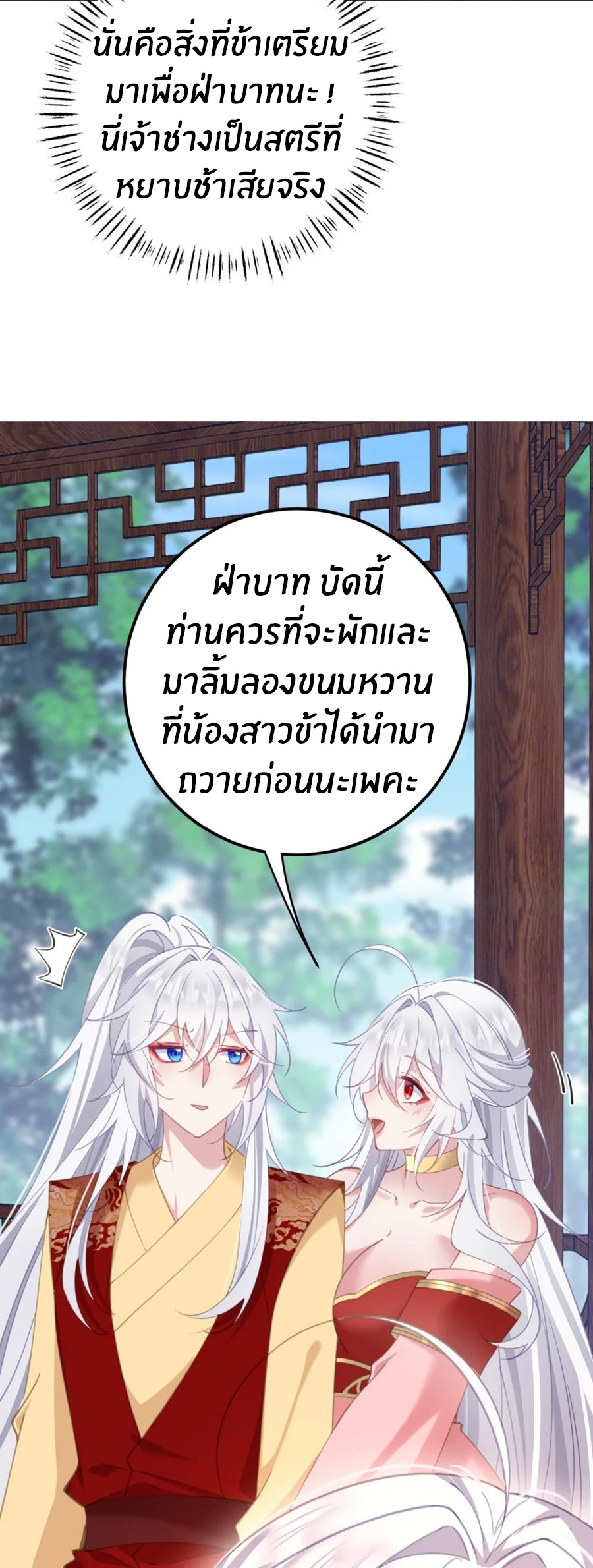 Crash into the body of the emperor's daughter ตอนที่ 18 หน้า 18