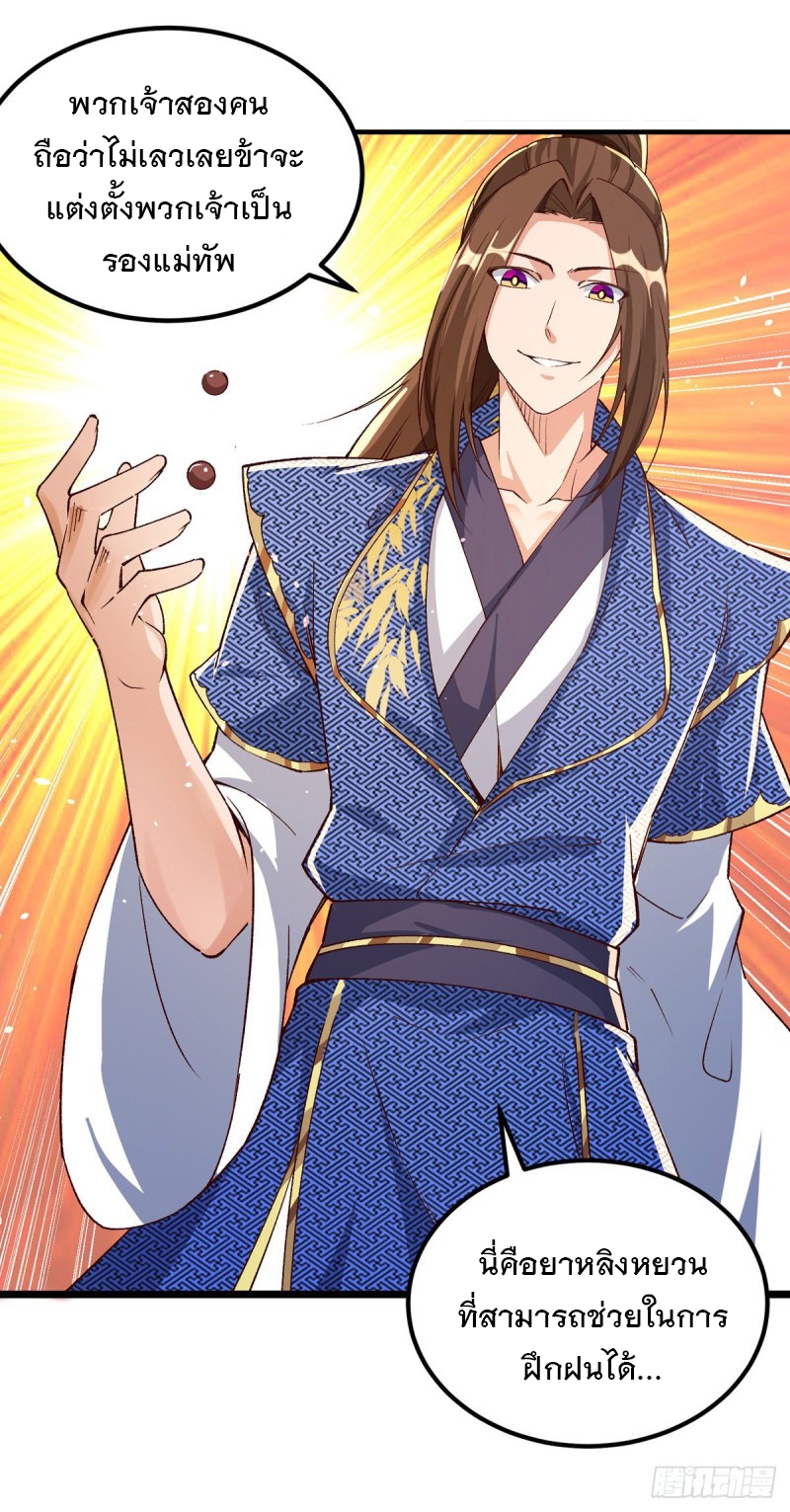 Dominate The Three Realms ตอนที่ 164 หน้า 19