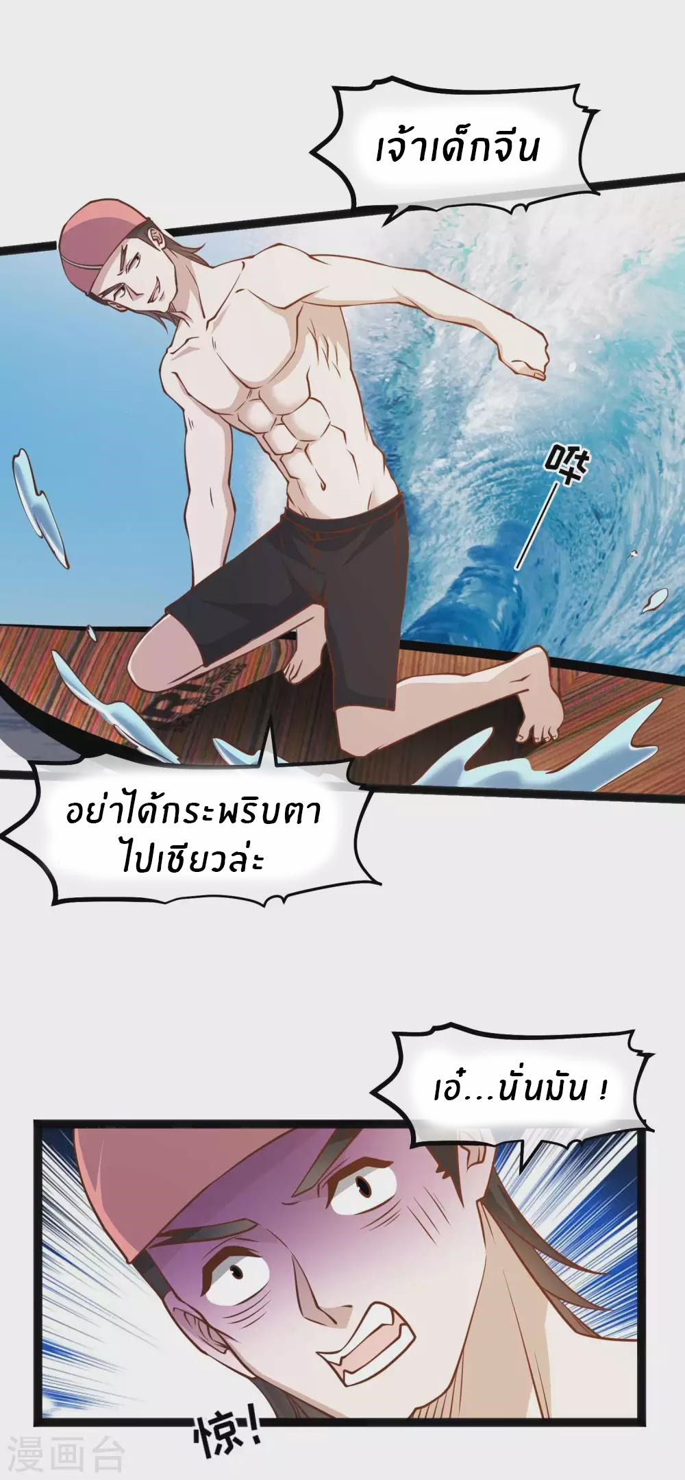 God Fisherman ตอนที่ 144 หน้า 11