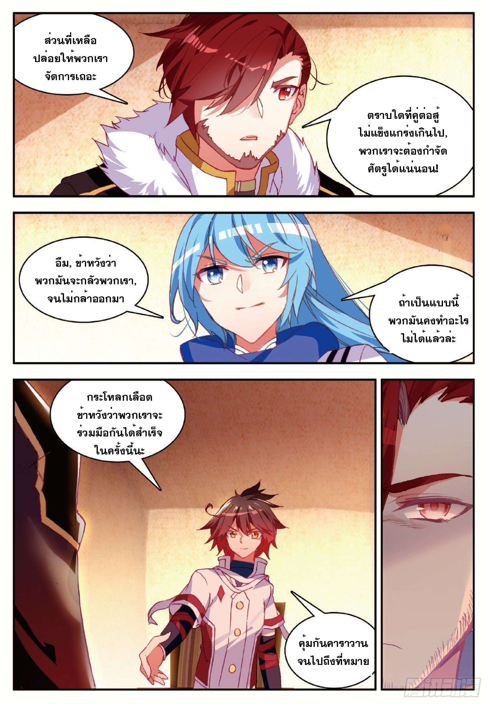 Shanlian de Sishen ยมทูตผู้เมตตา ตอนที่ 15 หน้า 21