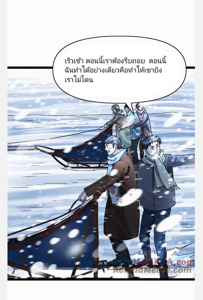 ฉันมีเซฟเฮาว์ในวันโลกาวินาศ ตอนที่ 128 หน้า 17