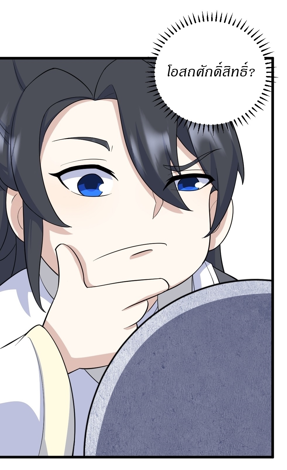 เก็บตัวร้อยปี จากนี้พี่ขอเทพ! INVINCIBLE AFTER A HUNDRED YEARS OF SECLUSION ตอนที่ 157 หน้า 32