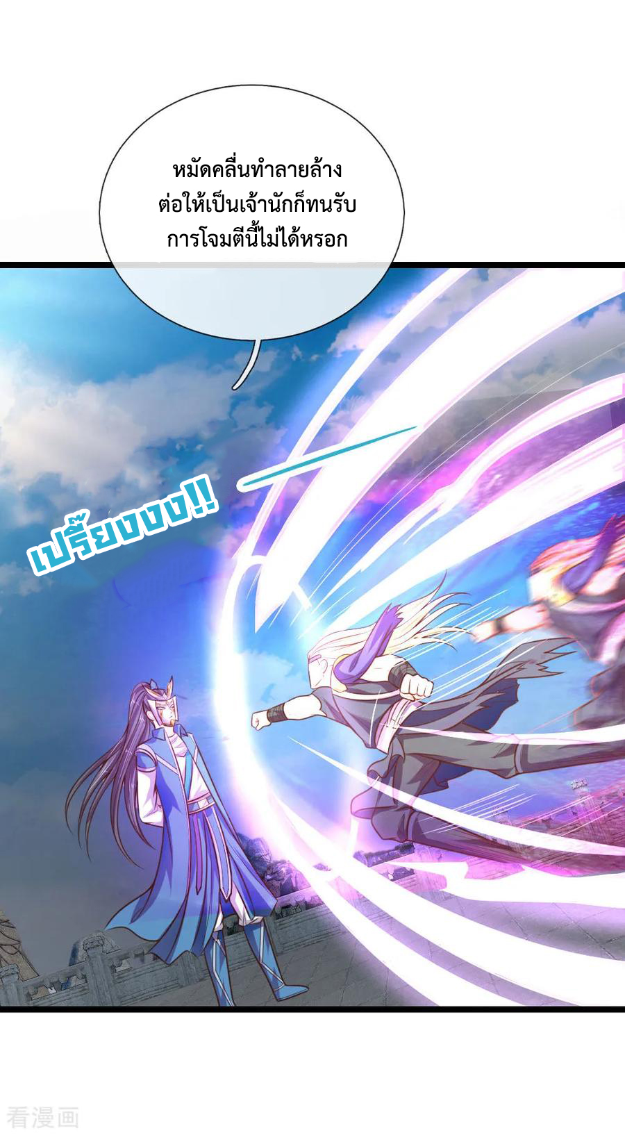 |.ตำนานราชันย์เทพสวรรค์ ตอนที่ 62 หน้า 20