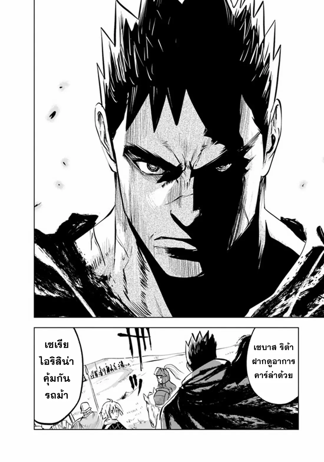 Road to the Kingdom Slave Swordsman the Rise of Heroes ตอนที่ 77 หน้า 24