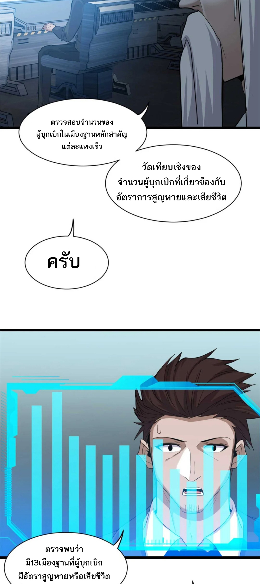 โคตรเทพร้านสัตว์อสูร ตอนที่ 144 หน้า 17