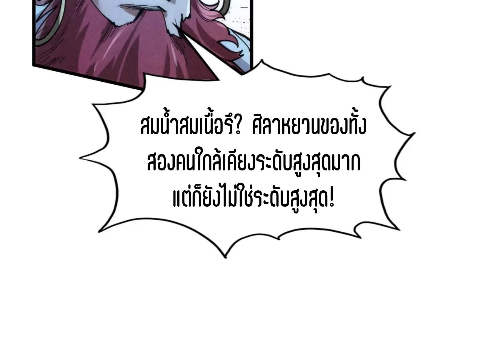 มหาเทพนิรันดร์กาล ตอนที่ 140 หน้า 49