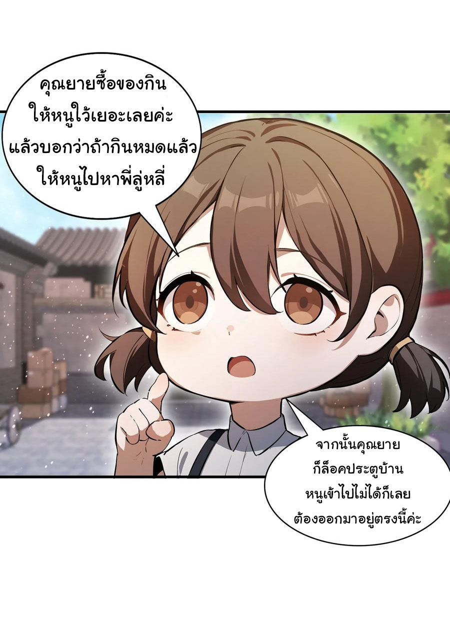 ฉันไม่อยากเป็นอาจารย์เลยจริงๆ ตอนที่ 31 หน้า 15