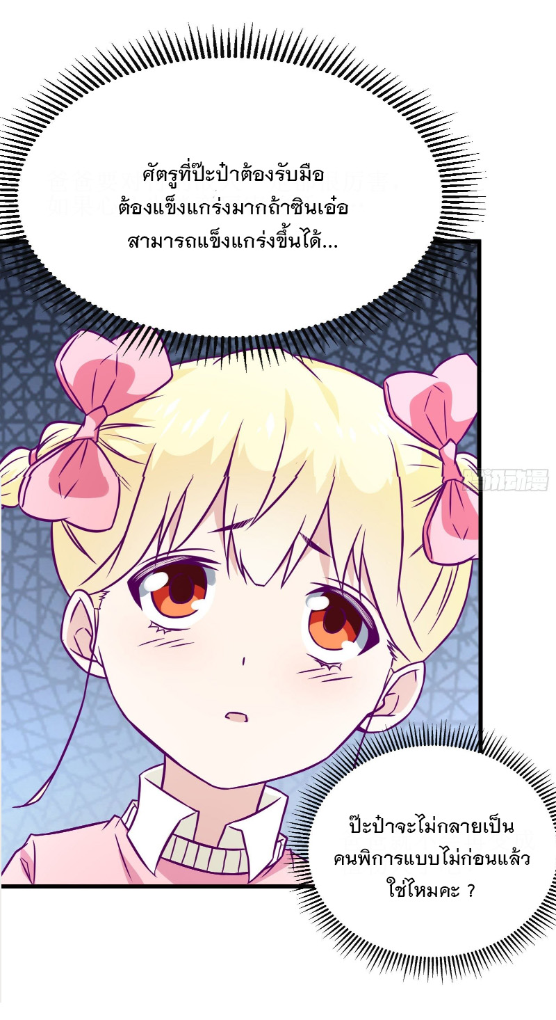 พ่อของฉันเป็นเทพสงครามที่แข็งแกร่งที่สุด ตอนที่ 49 หน้า 23