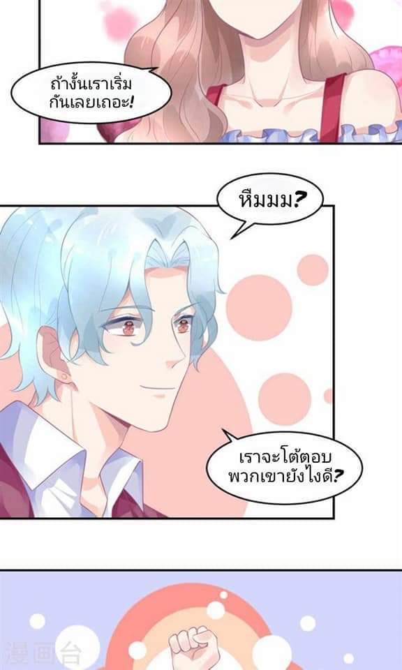 My Dream Of Wanting To Be Superstar ตอนที่ 9 หน้า 21