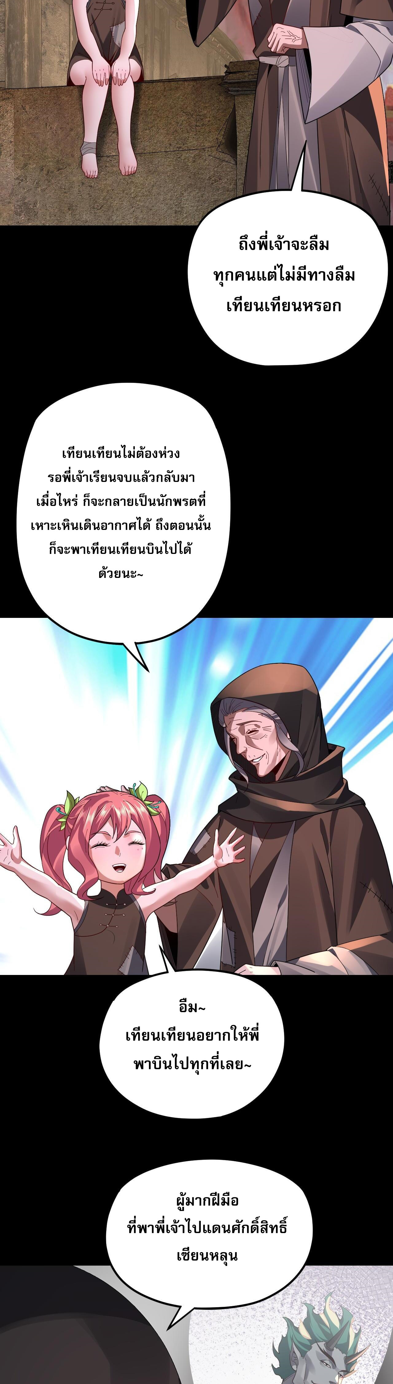 ข้าคือจอมวายร้ายผู้ยิ่งใหญ่ (ชนจีนก่อนใคร) ตอนที่ 103 หน้า 15